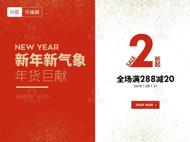新年大促字体排版,大促文案,字体排版,电商素材,淘宝素材
