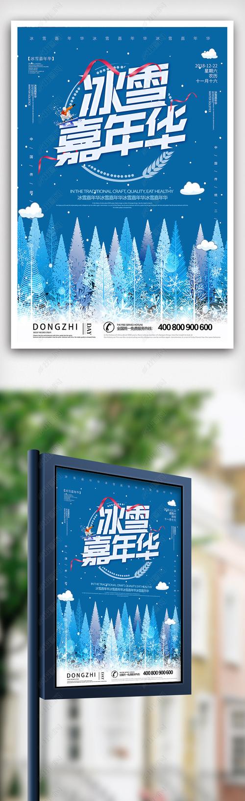 简洁时尚冰雪嘉年华旅游海报