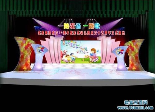 幼儿园成立周年文艺演出舞台布置设计效果图