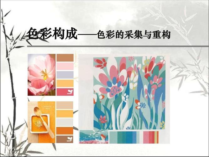 色彩采集与重构 ppt