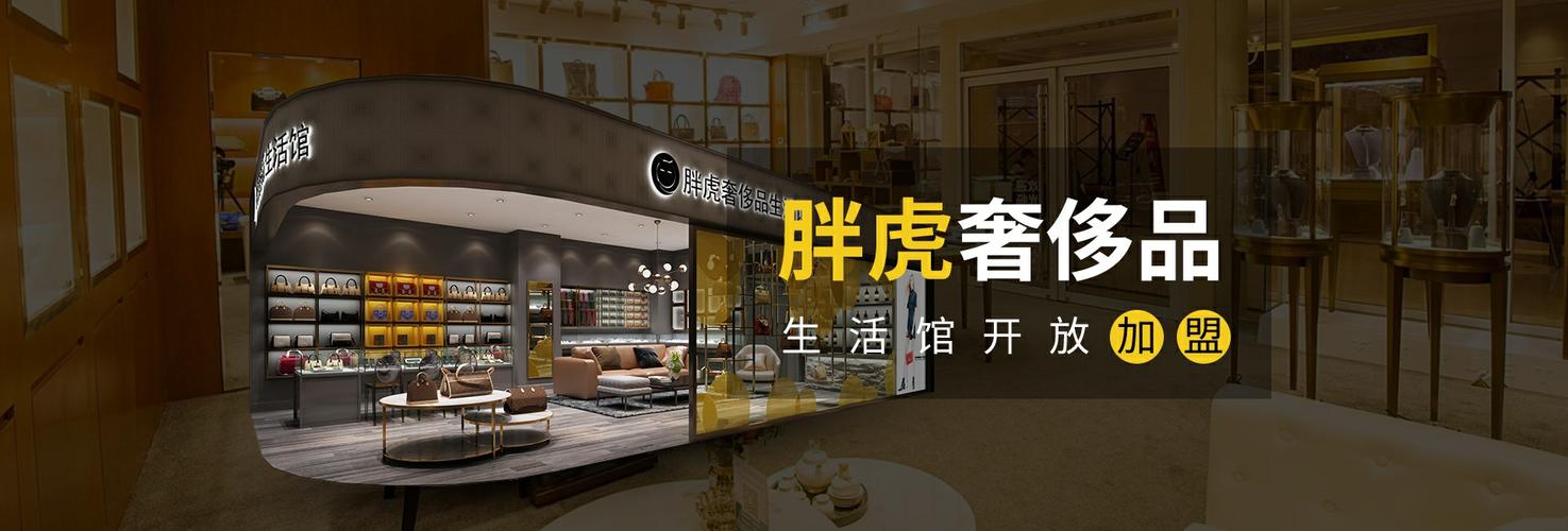 胖虎奢侈品加盟(加盟条件,加盟费,加盟优势)_中诺珠宝