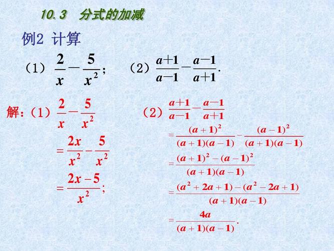 3《分式的加减》ppt课件