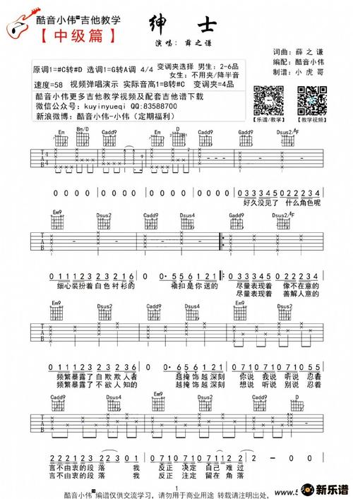 【《绅士》吉他谱 薛之谦 点这里】 绅士薛之谦 薛之谦演唱的绅士歌词