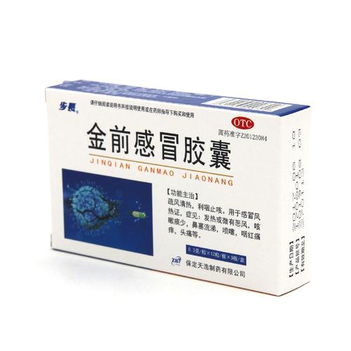 金前感冒胶囊