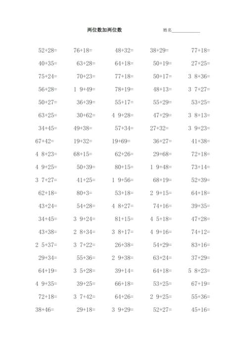 二年级上册两位数加减法计算题
