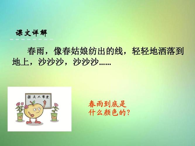 一年级语文下册课文13春雨的色彩课件1语文s版ppt