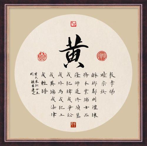 黄氏家训