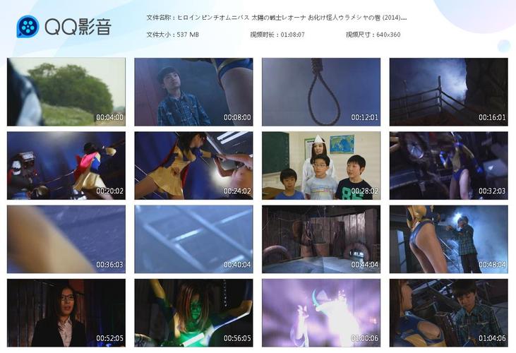 ヒロインピンチオムニバス太阳の戦士レオーナお化け怪人ウラメシヤの