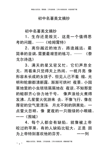 初中名著美文摘抄.docx