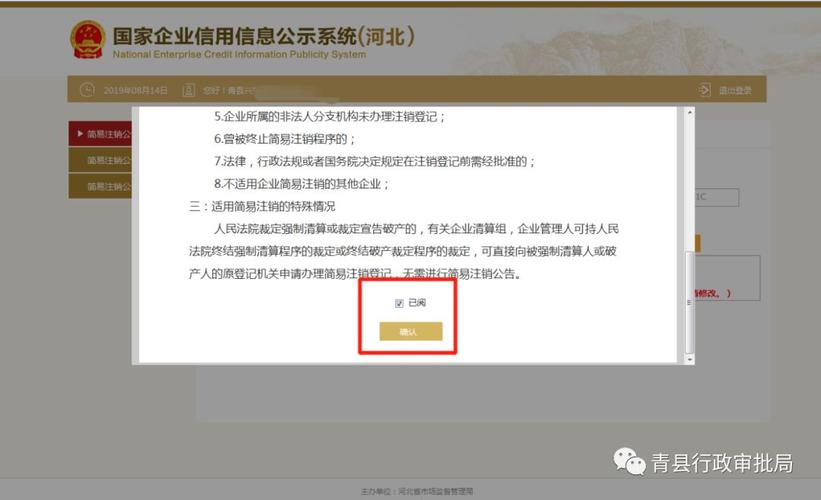 最新!青县行政审批局发布"企业简易注销流程"方法