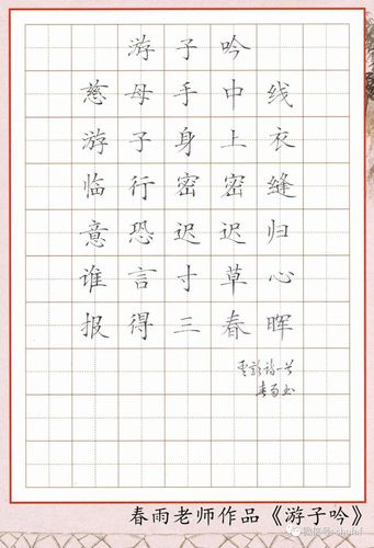 母亲节硬笔书法作品欣赏游子吟致敬天下母亲