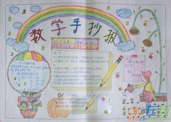 数学数字手抄报图片大全