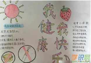 最简单少字一年级健康教育手抄报 一年级健康手抄报