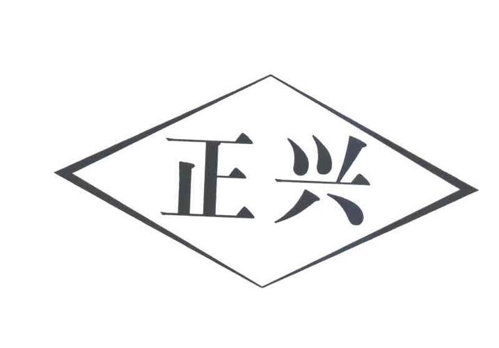 河南正兴磨料磨具制造有限公司