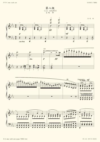【自选曲目】2,晚钟 - 中国音乐学院钢琴考级(第八级)2019版