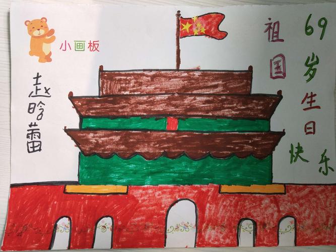 我的色彩,我的祖国——崇文小学一年级三班国庆图画展