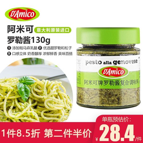 意大利进口阿米可罗勒酱130g帕马森松子酱pesto酱青酱意面意粉酱西餐