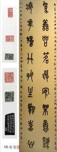 郝臣杰篆刻,篆书作品(获奖)