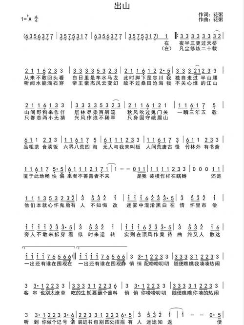 《出山》简谱_二胡_娱乐_音乐_音乐其他