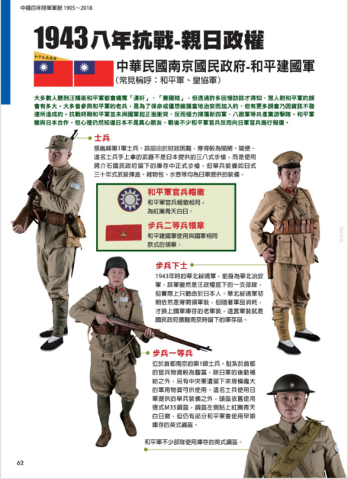 心思都花在穿戴上了——那些日本控制下的伪军军服(下)