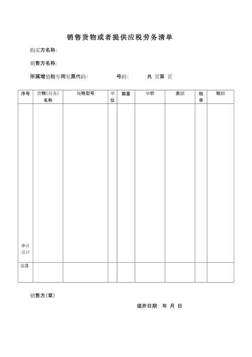 增值税专用发票清单模板