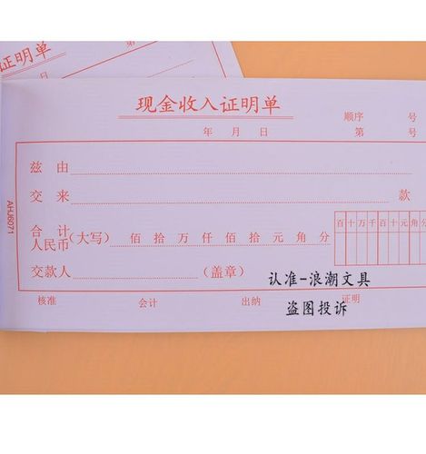 现金收入证明单【10本】48k财务用品 标准会计凭证单据本50页/本