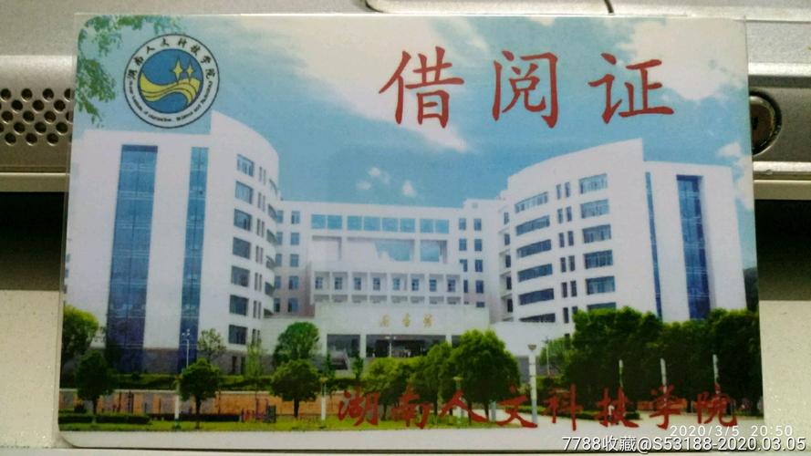 湖南人文科技学院