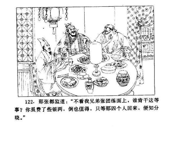 连环画水浒传12鸳鸯楼血溅群凶