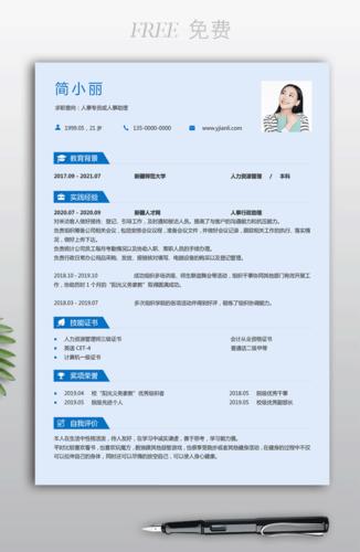 个人简历电子版免费下载mf42