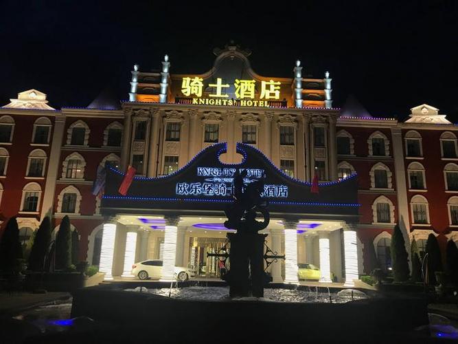 骑士酒店-欧乐堡-极地海洋世界