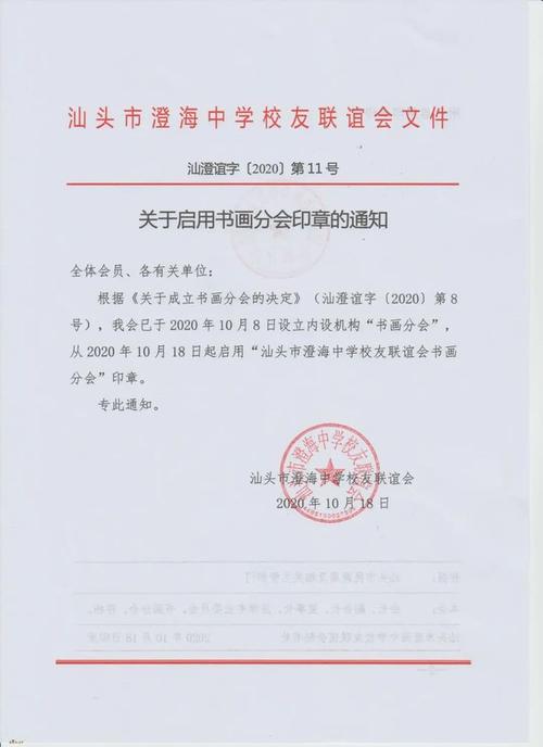 【直击】昨天上午,澄海中学校联谊会书画分会揭牌仪式