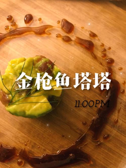 金枪鱼塔塔#牛油果#日式料理#刺身_牛油果_日料_刺身