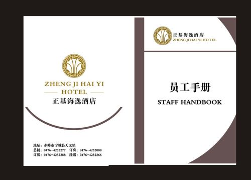 专业印刷各酒店,公司等员工手册