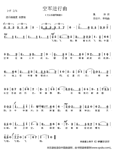 歌谱:空军进行曲(简谱)