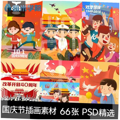 手绘国庆节卡通卡通人人物海报模板促销旅游插画设计素材