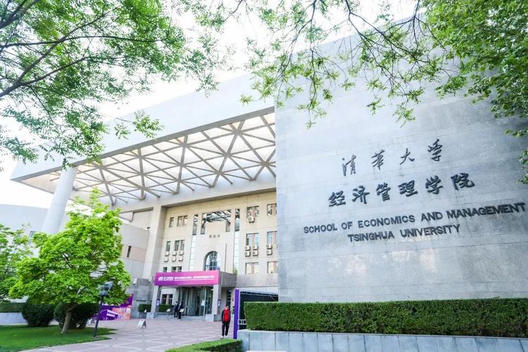 清华大学经济管理学院 从2002年开始,姚大卫教授(现为美国工程院院士)