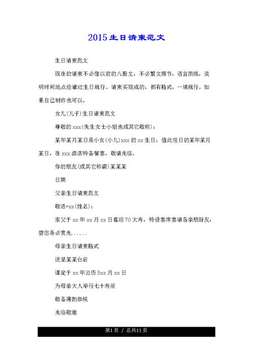 2015生日请柬范文.doc 11页
