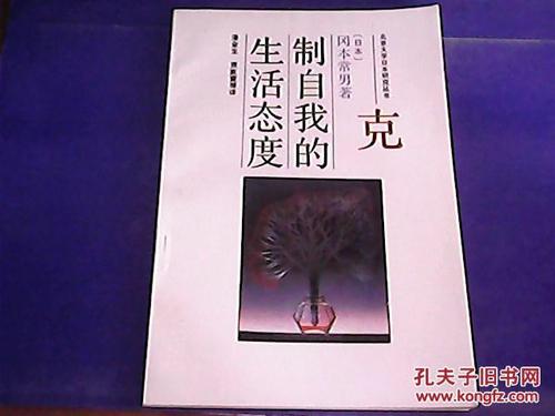 克制自我的生活态度