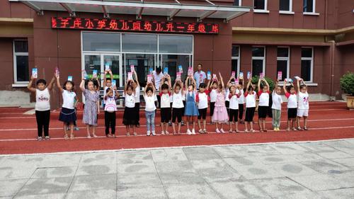 楼子庄小学幼儿园毕业典礼——爱在毕业季!