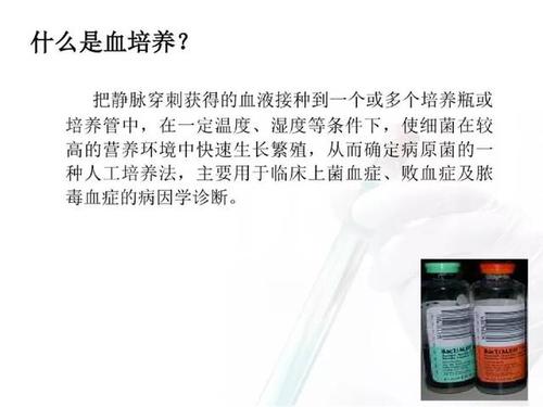 如何进行血培养标本的正确采集?ppt教你!
