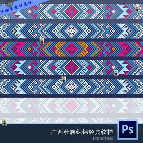 壮族 侗族 壮锦织锦纹样少数民族风刺绣背景矢量设计