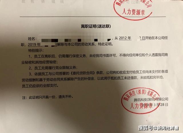 闫先生的离职证明