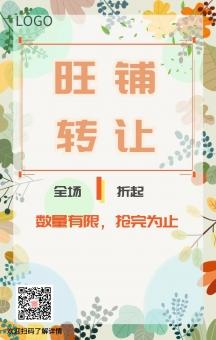 铺面转让低价处理表情包手机海报