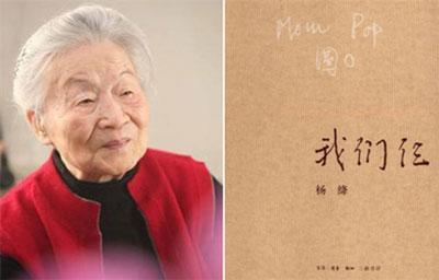 人生的价值是什么 听听杨绛的智慧感悟