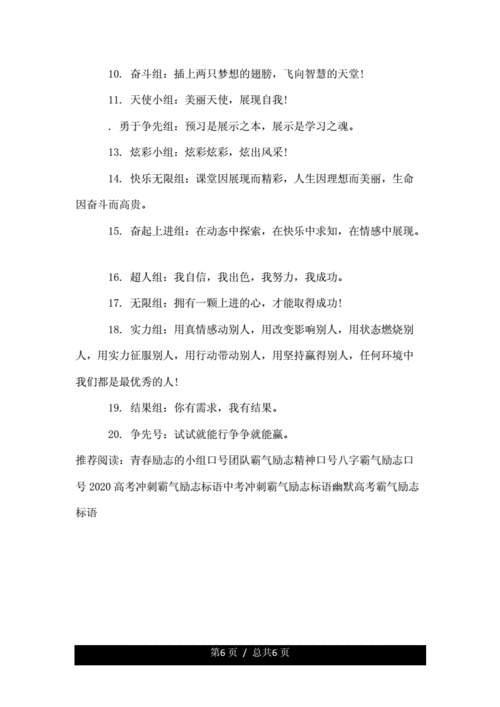霸气励志的小组名字的与创意口号--精大全.doc 6页
