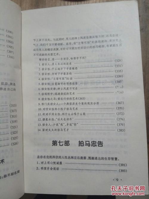 马屁经 