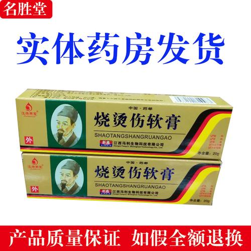 烧烫伤软膏烧伤乳膏 烧烫伤疤痕宁淡疤修复 电伤红肿药膏水烫焊伤