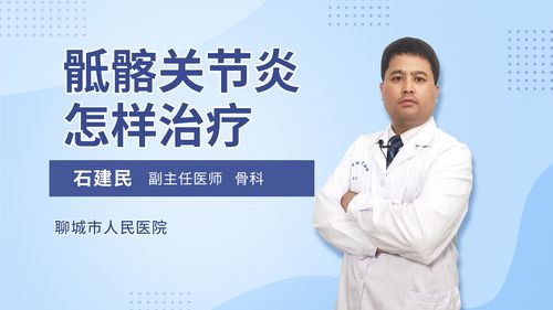 骶髂关节炎怎样治疗骨外科