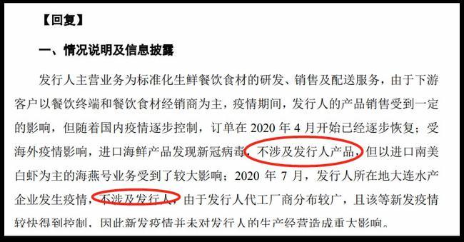 亚洲渔港现金充裕募投存疑产品涉疫却隐瞒且未及时销毁