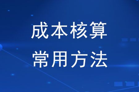 一, 分类法 分类法是以公司产品类别为成本核算对象的成本核算方法